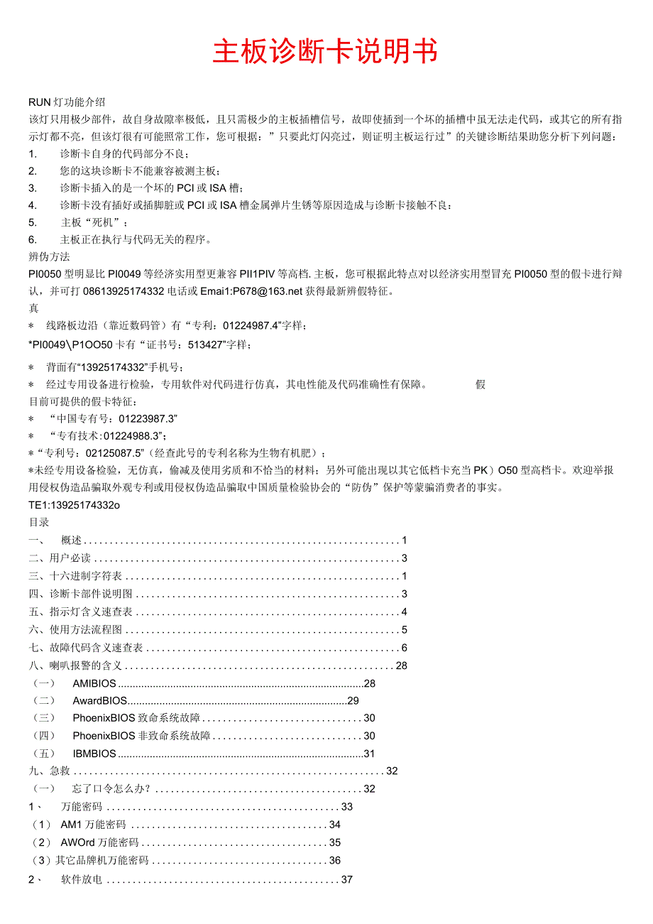 主板诊断卡说明书.docx_第1页