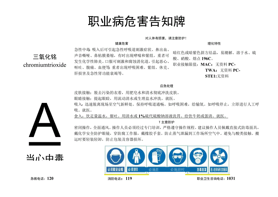 三氧化铬-职业病危害告知牌.docx_第1页