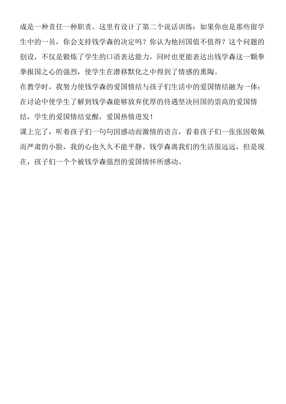 《钱学森》教后记5.docx_第3页