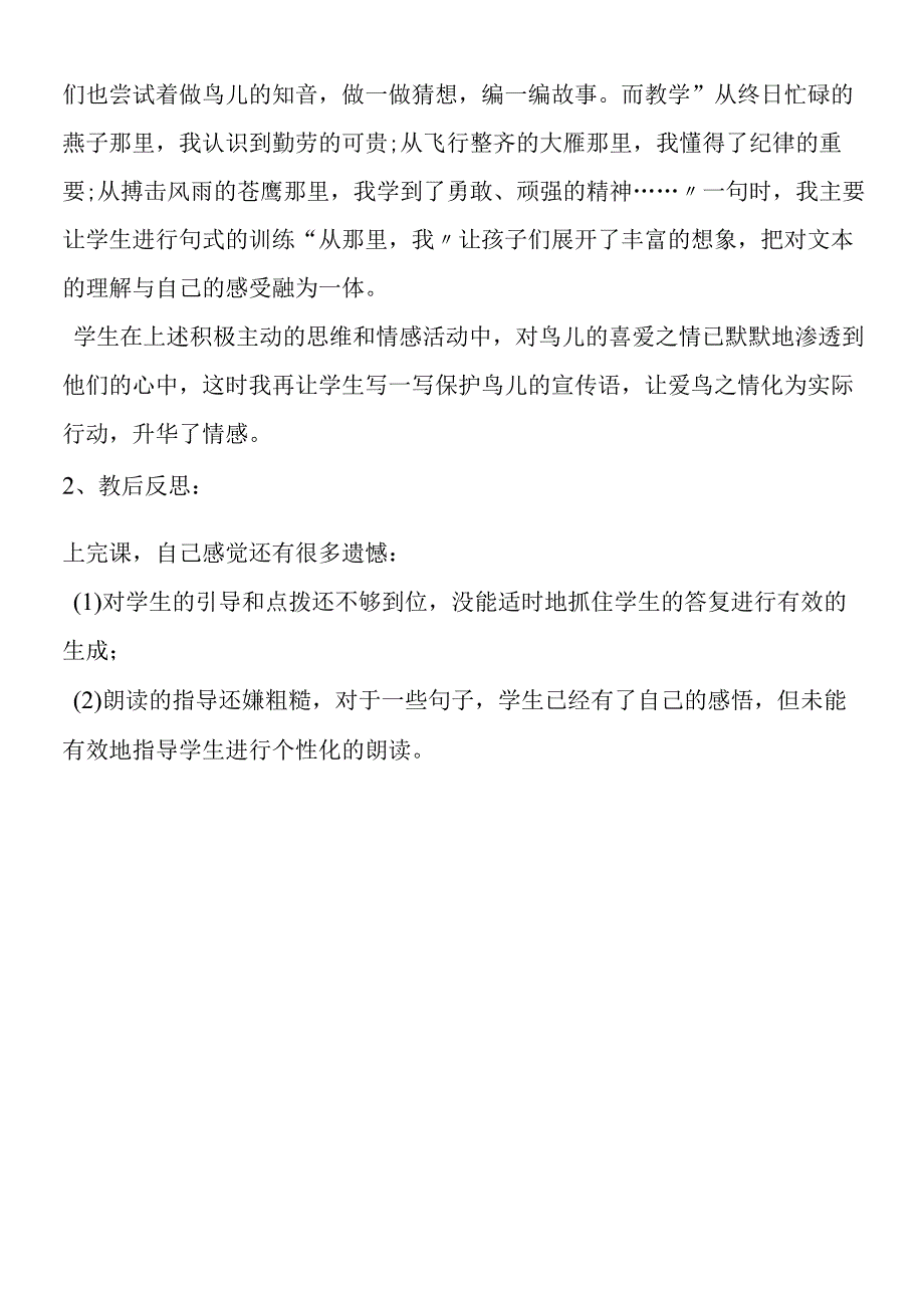 《鸟语》教学反思.docx_第2页