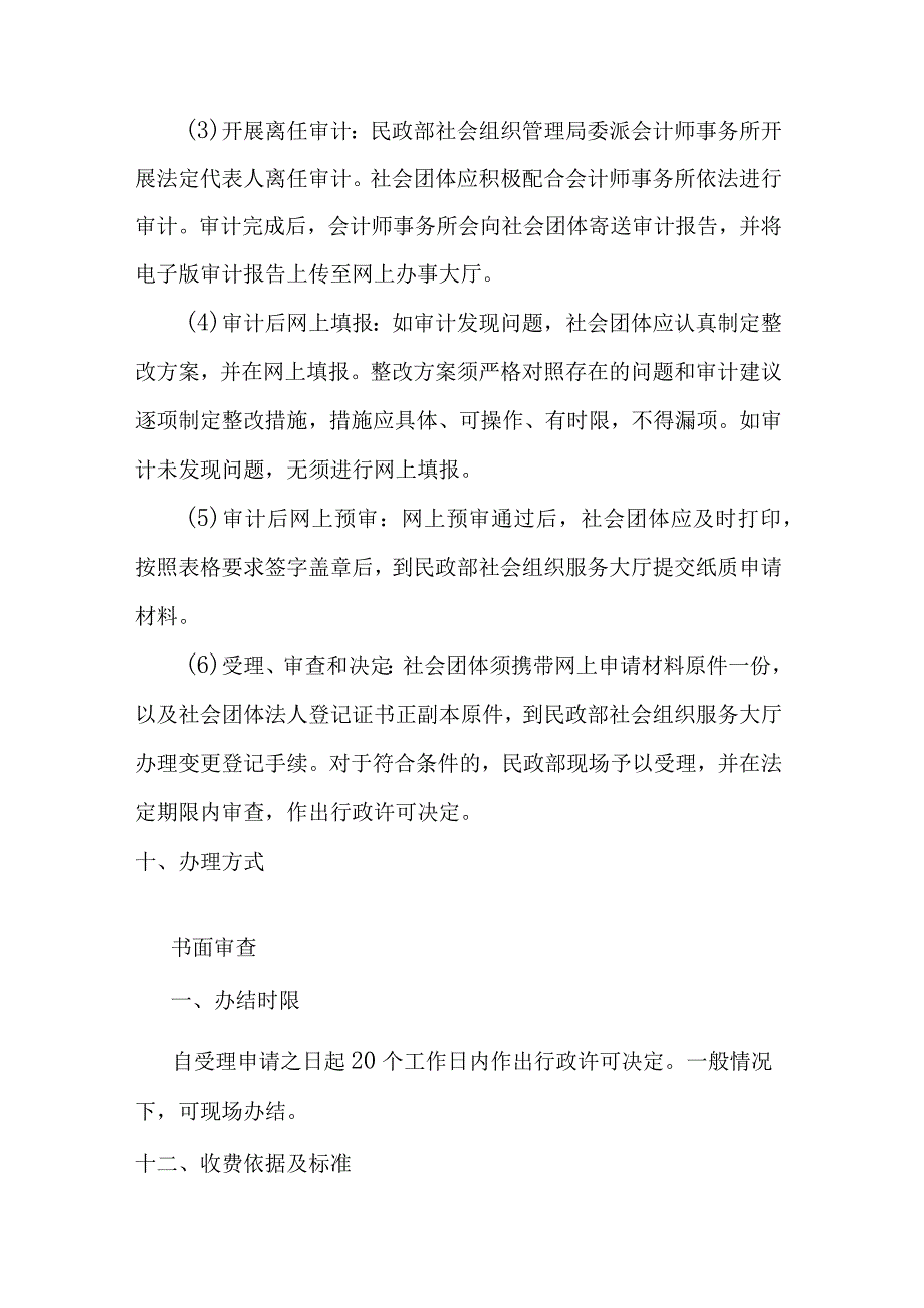 全国性社会团体法定代表人变更登记办事指南.docx_第3页