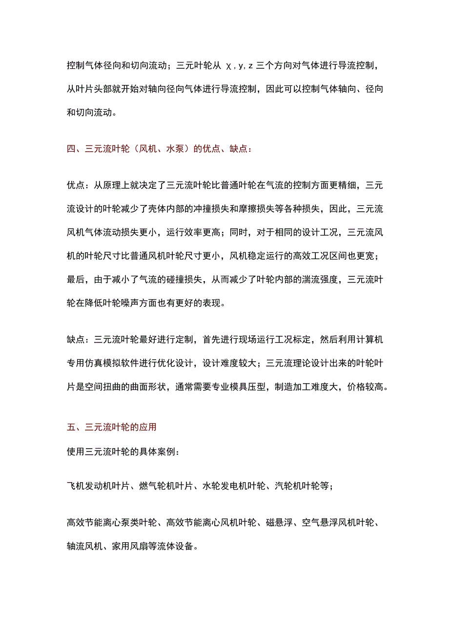 三元流风机（水泵）知识介绍.docx_第3页