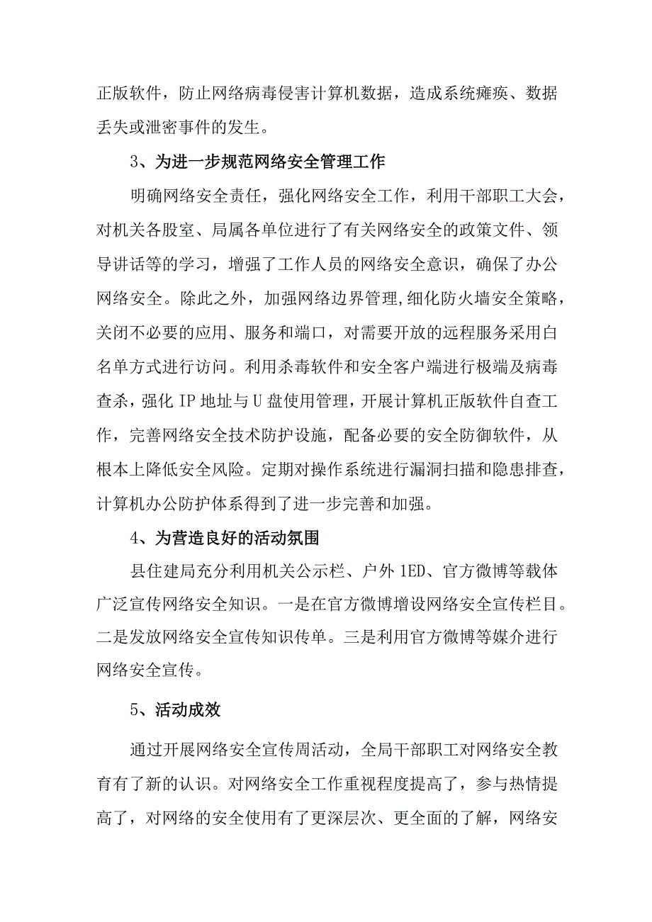 住建网络安全宣传周活动总结15.docx_第2页