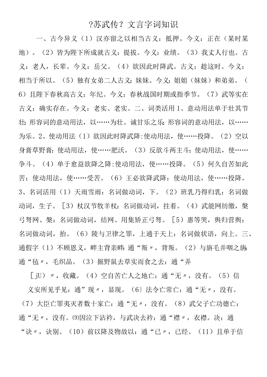 《苏武传》文言字词知识.docx_第1页