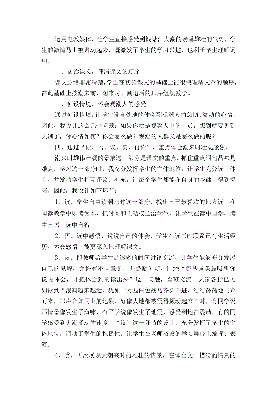 《观潮》第二课时说课设计及点评.docx_第2页