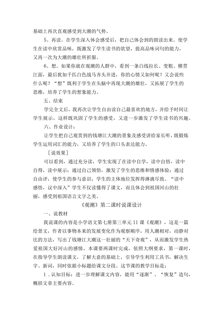 《观潮》第二课时说课设计及点评.docx_第3页