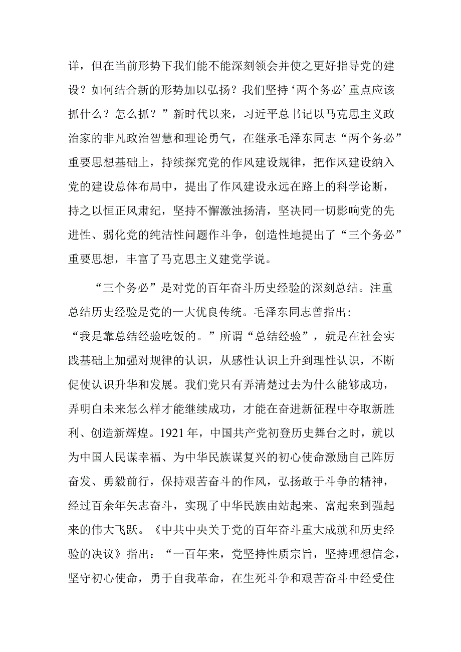 中心组发言材料：牢记“三个务必”答好新赶考卷.docx_第2页