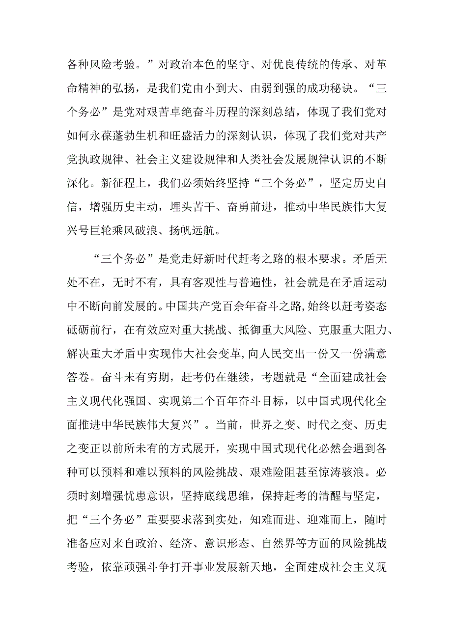 中心组发言材料：牢记“三个务必”答好新赶考卷.docx_第3页