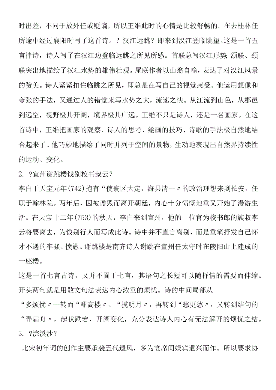 《诗词五首》教学设计.docx_第2页