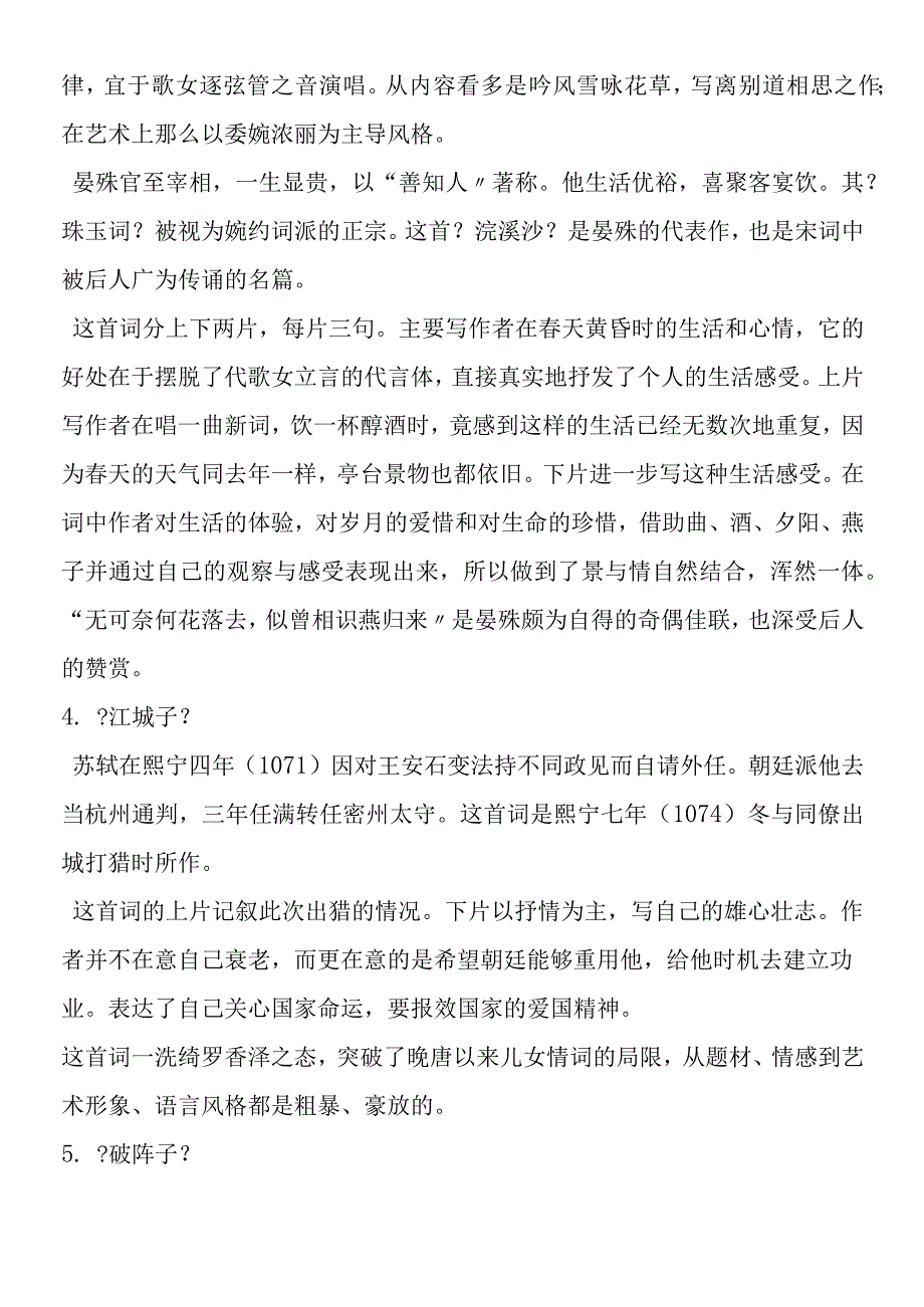 《诗词五首》教学设计.docx_第3页