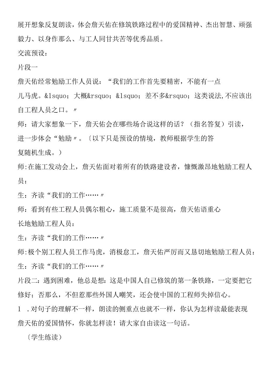 《詹天佑》教学设计A案.docx_第3页