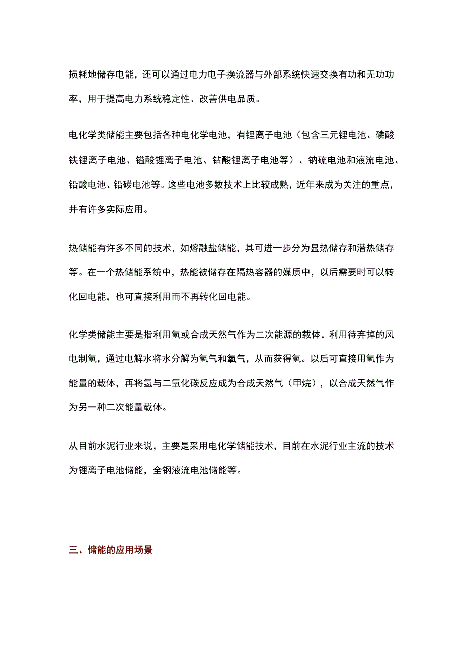 储能基本知识介绍.docx_第2页