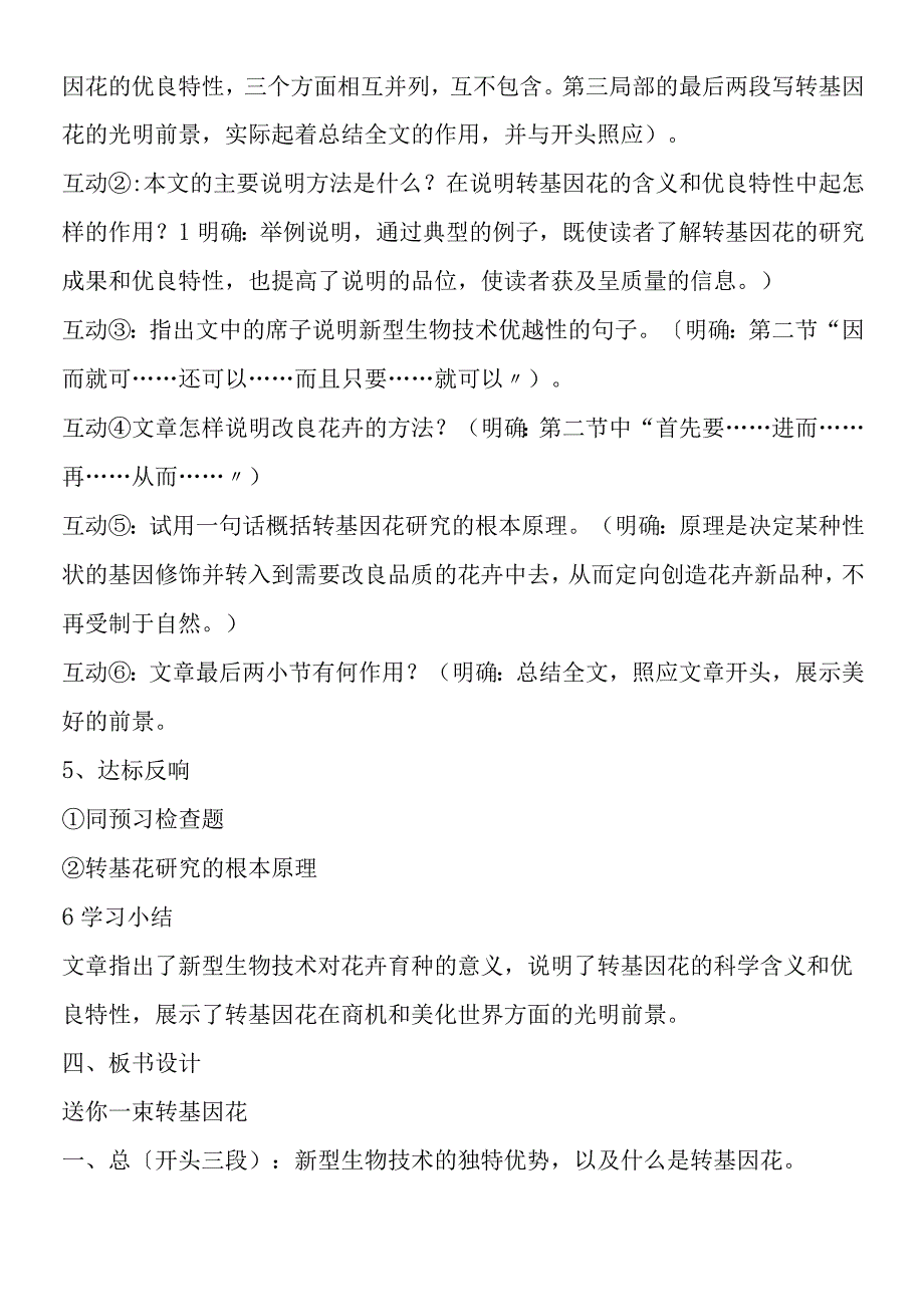 《送你一束转基因花》说课稿[苏教版八年级上].docx_第3页