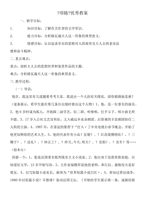 《项链》优秀教案.docx