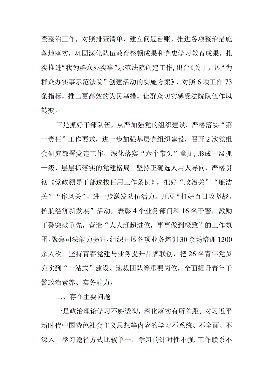 党委书记成员履行全面从严治党责任情况的汇报.docx_第2页