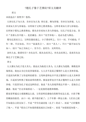 《题孔子像于芝佛院》原文及翻译.docx