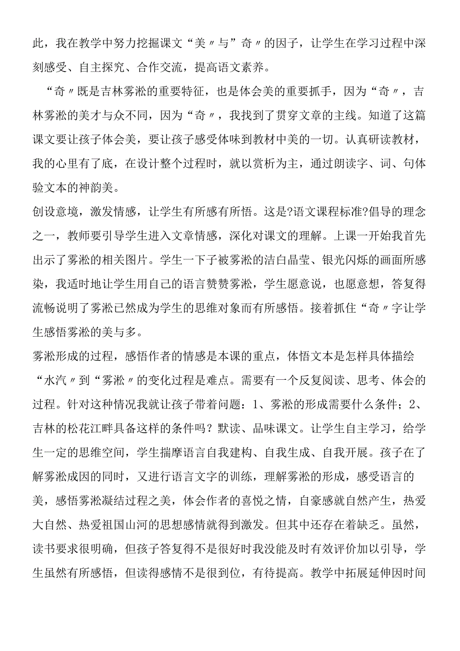 《雾凇》教学反思.docx_第2页