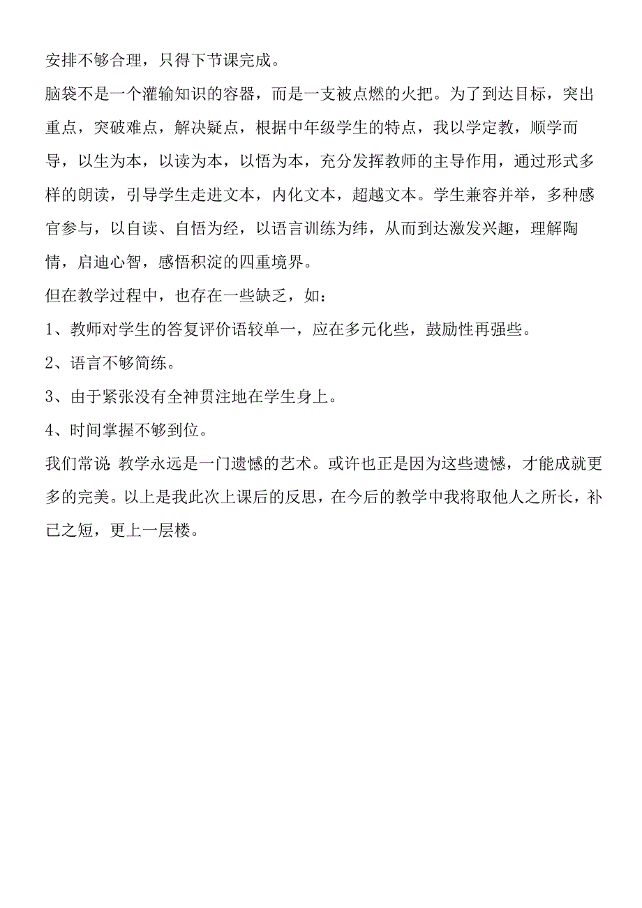 《雾凇》教学反思.docx_第3页