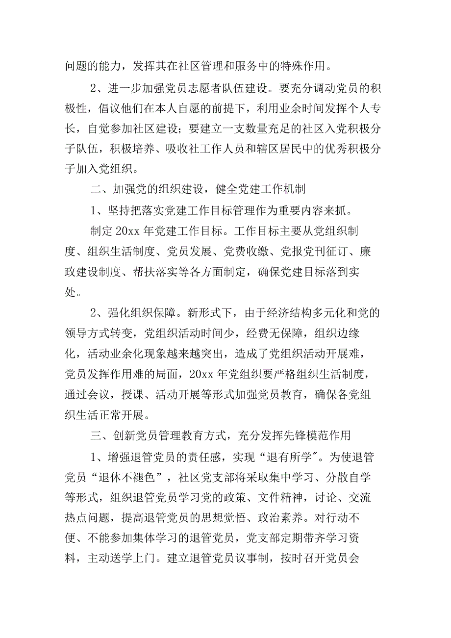 党建与业务融合工作情况总结（附计划范文）十二篇汇编.docx_第2页