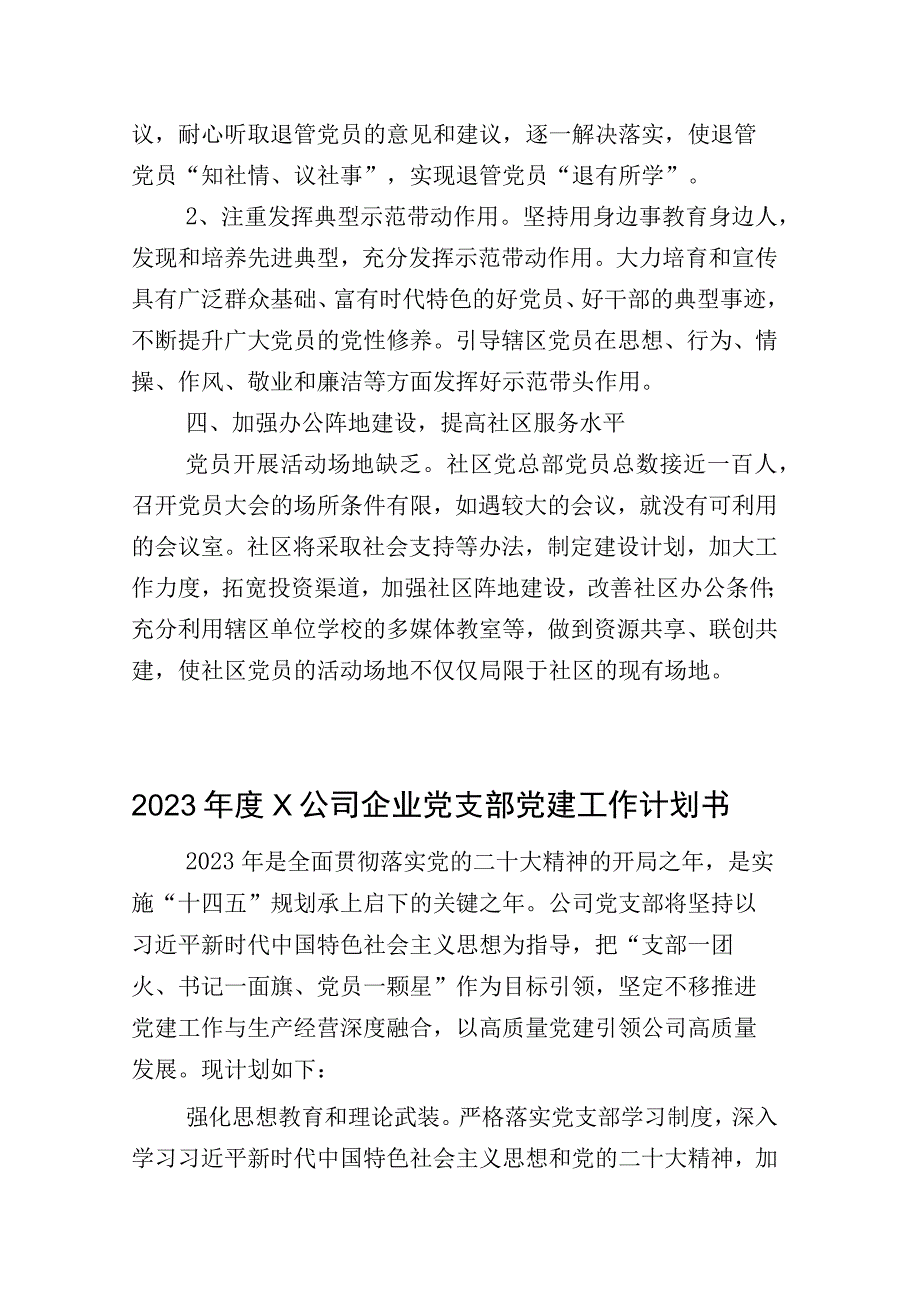 党建与业务融合工作情况总结（附计划范文）十二篇汇编.docx_第3页