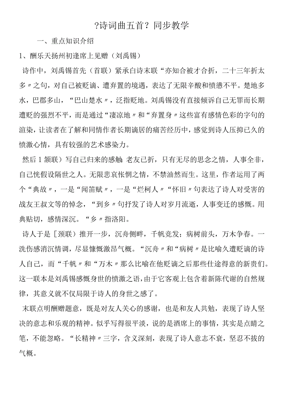 《诗词曲五首》同步教学.docx_第1页