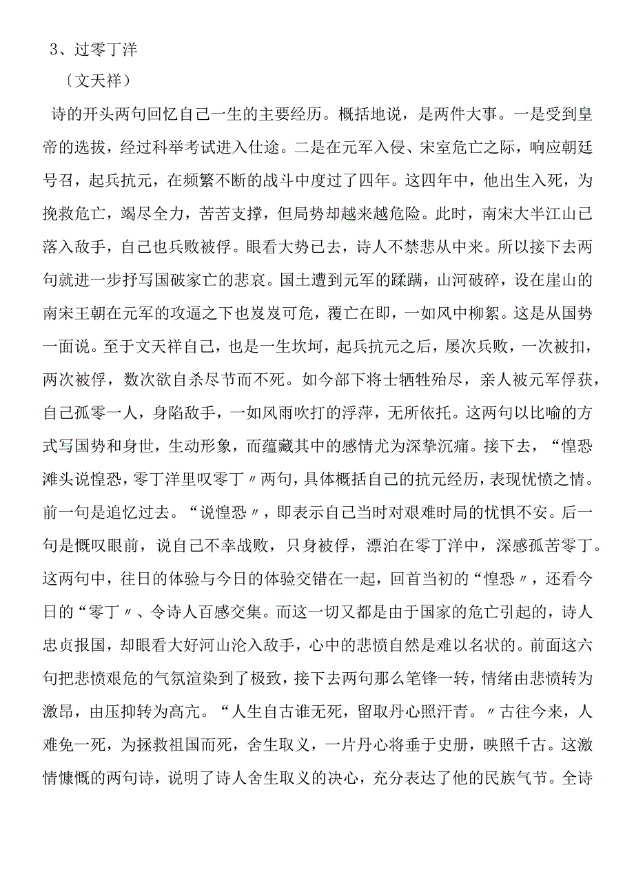 《诗词曲五首》同步教学.docx_第3页