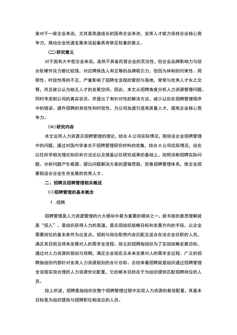 【《A公司人才招聘问题研究》9800字（论文）】.docx_第3页