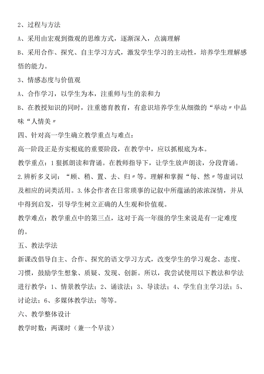 《项脊轩志》说课稿3.docx_第2页