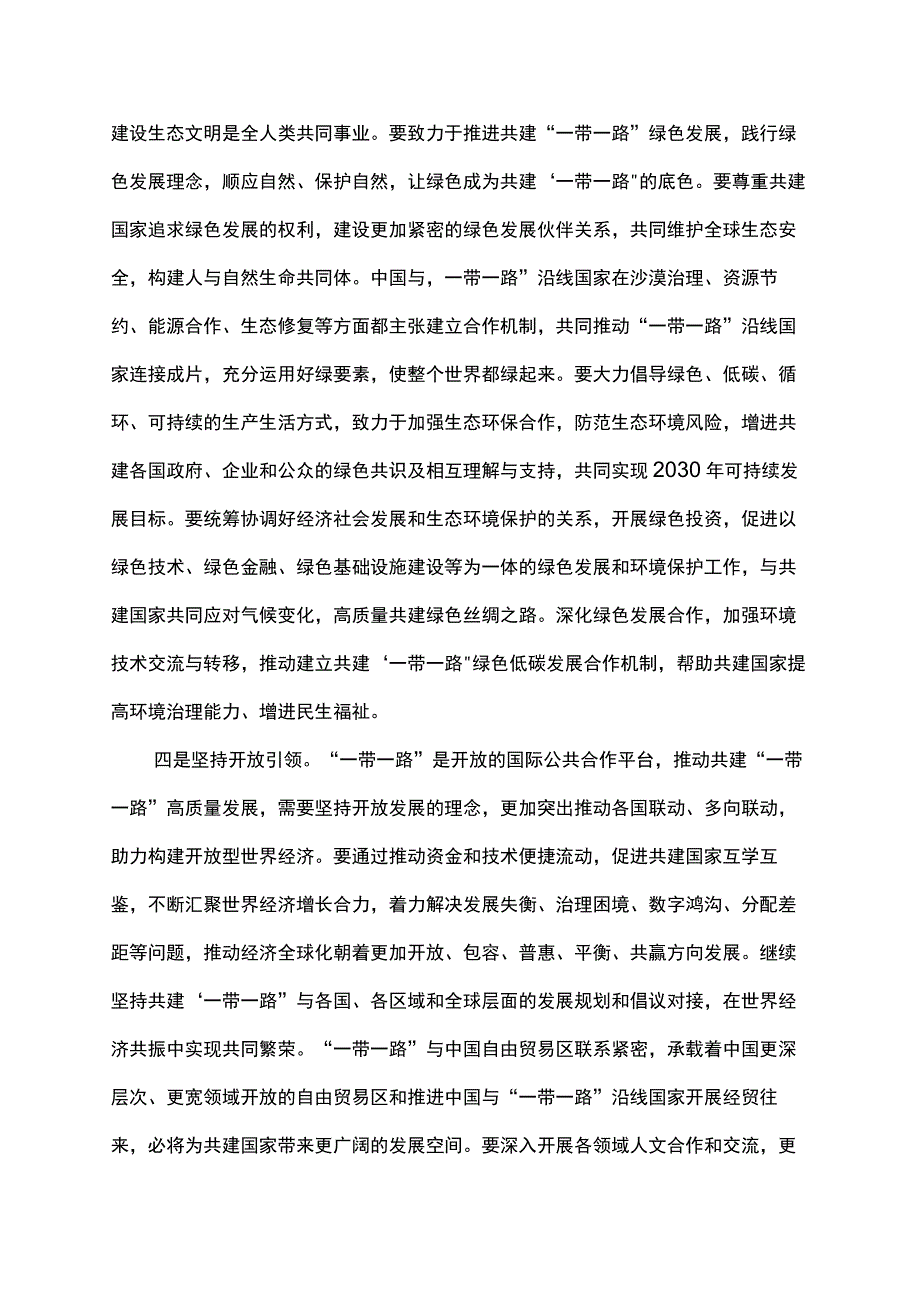 一带一路的新发展理念.docx_第3页