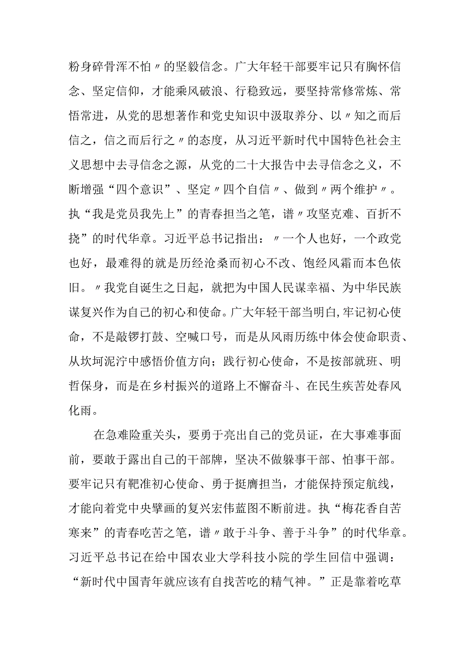 《努力成长为对党和人民忠诚可靠、堪当时代重任的栋梁之才》读后感.docx_第2页