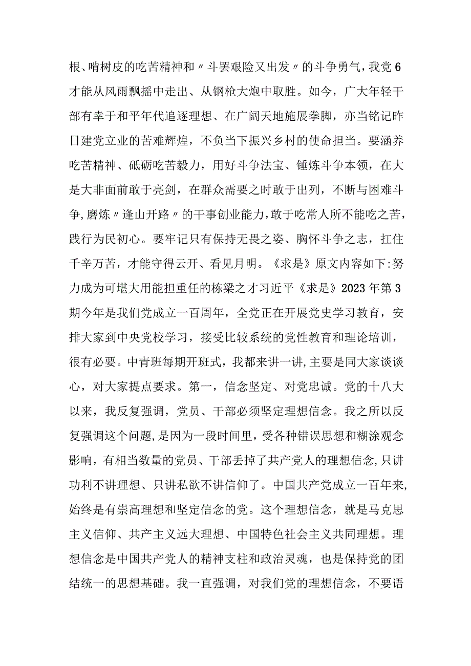 《努力成长为对党和人民忠诚可靠、堪当时代重任的栋梁之才》读后感.docx_第3页