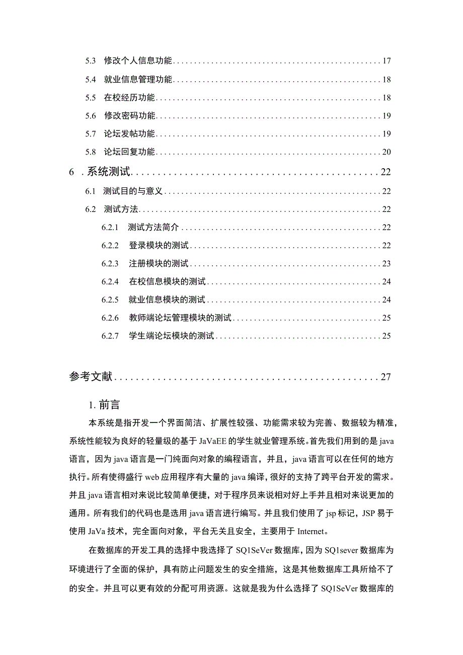 【《基于JavaEE的学生就业管理系统的设计与实现》10000字（论文）】.docx_第2页