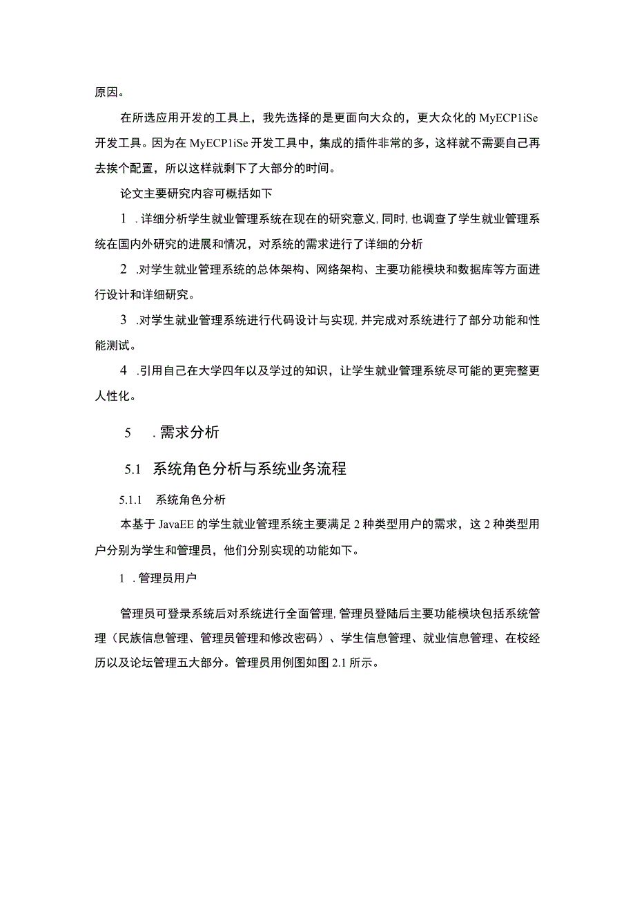 【《基于JavaEE的学生就业管理系统的设计与实现》10000字（论文）】.docx_第3页