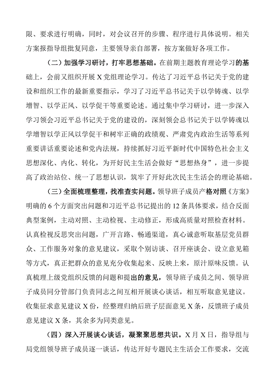 z生活会情况报告工作汇报总结.docx_第2页