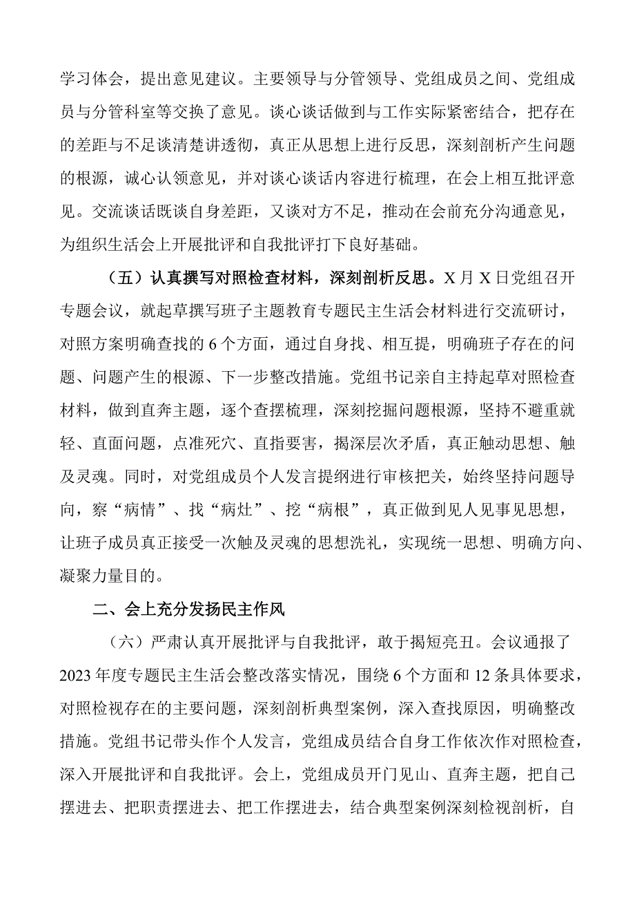 z生活会情况报告工作汇报总结.docx_第3页