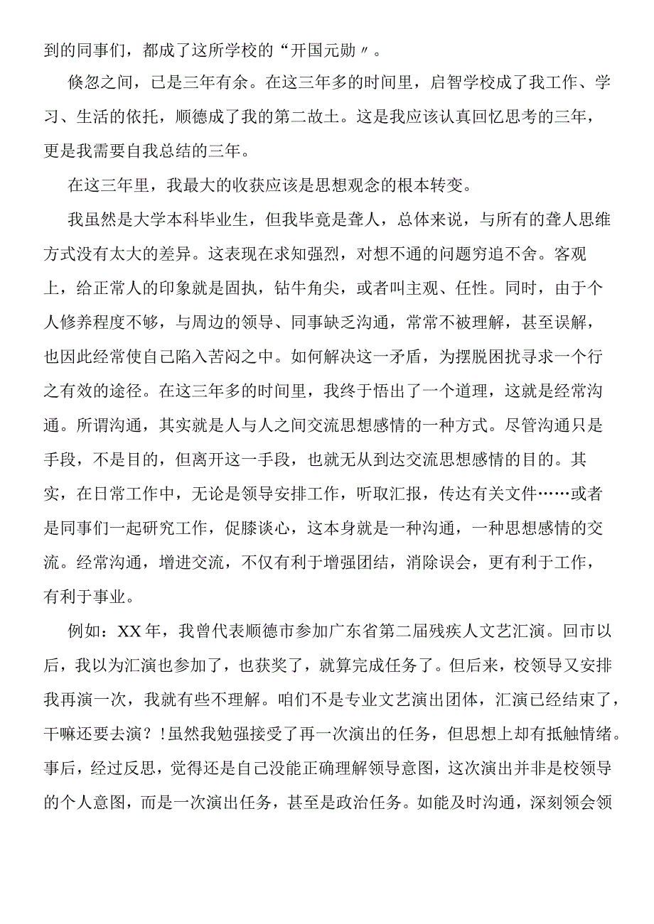 一名优秀聋人教师的述职报告.docx_第2页