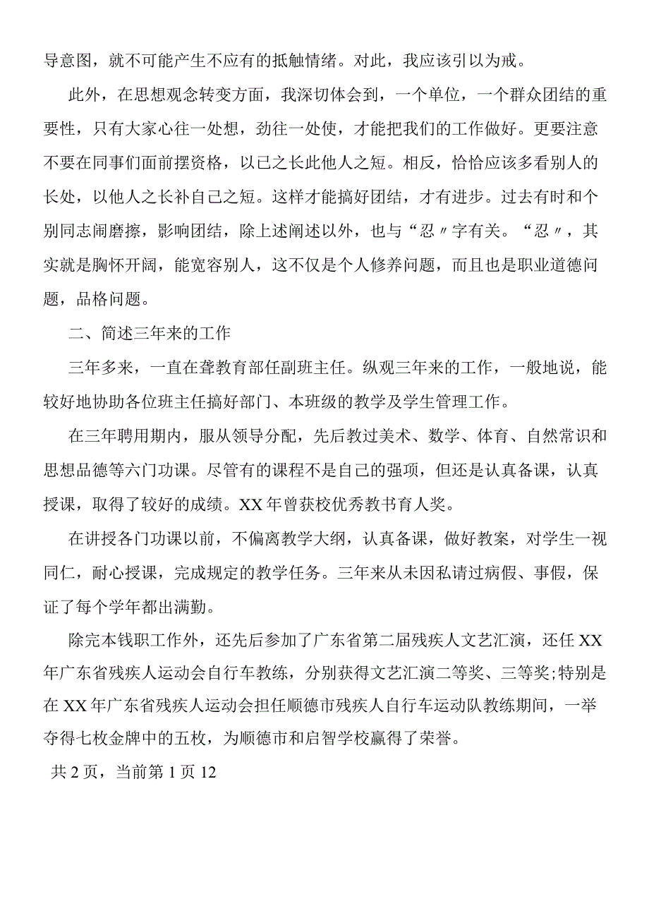 一名优秀聋人教师的述职报告.docx_第3页