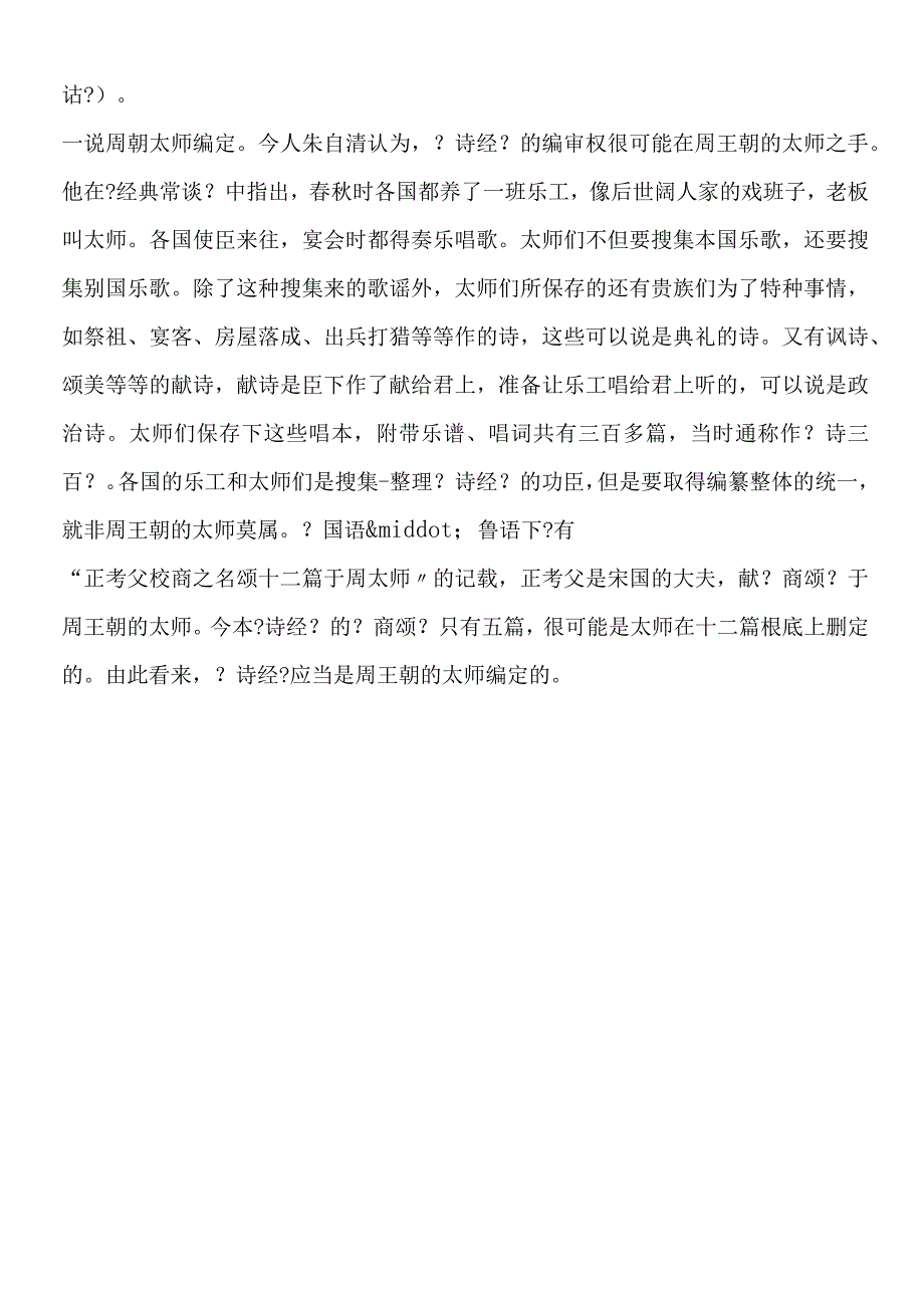 《诗经》的编纂者.docx_第2页