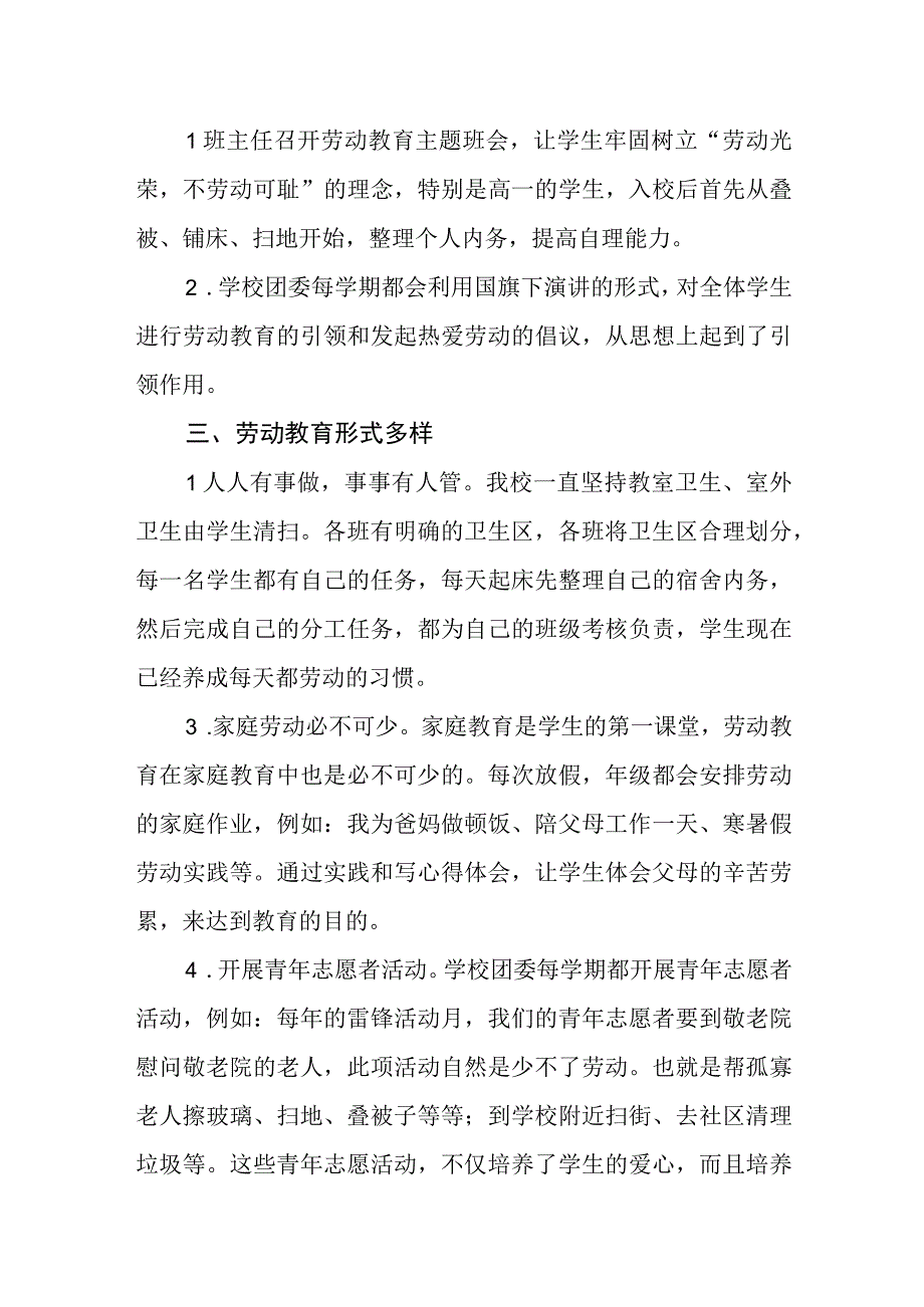 中学劳动教育开展情况.docx_第2页