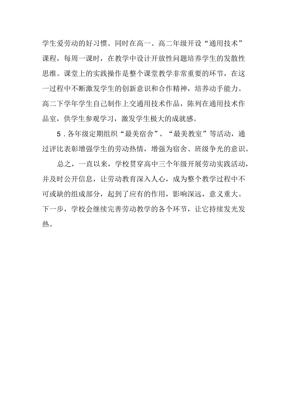 中学劳动教育开展情况.docx_第3页