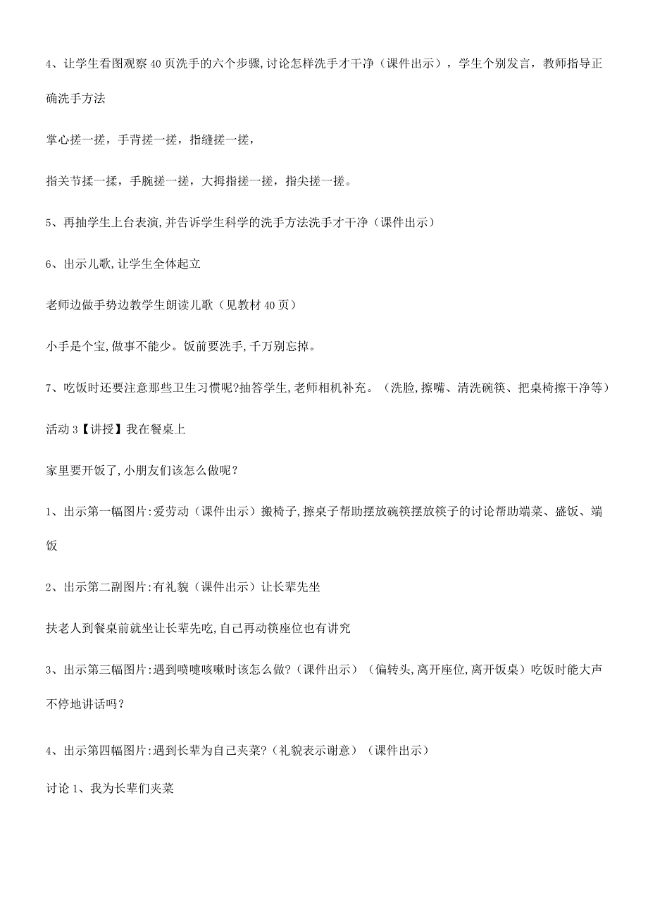 一年级上册品德教案吃饭有讲究(38)_人教（新版）.docx_第2页