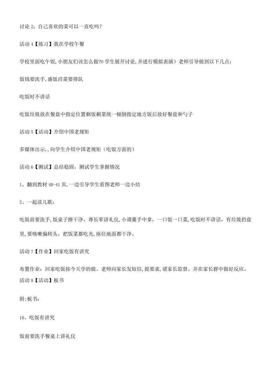 一年级上册品德教案吃饭有讲究(38)_人教（新版）.docx_第3页