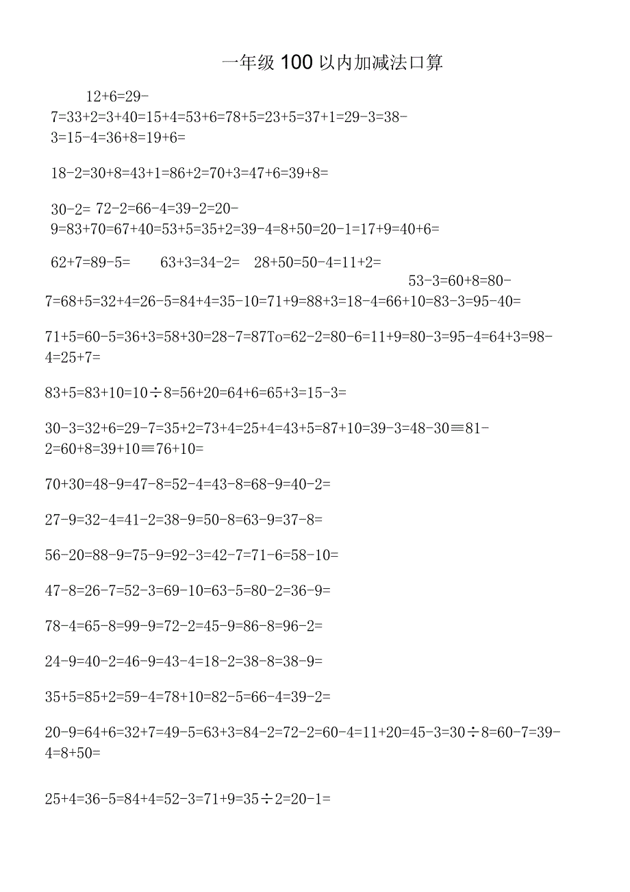 一年级100以内加减法口算.docx_第1页