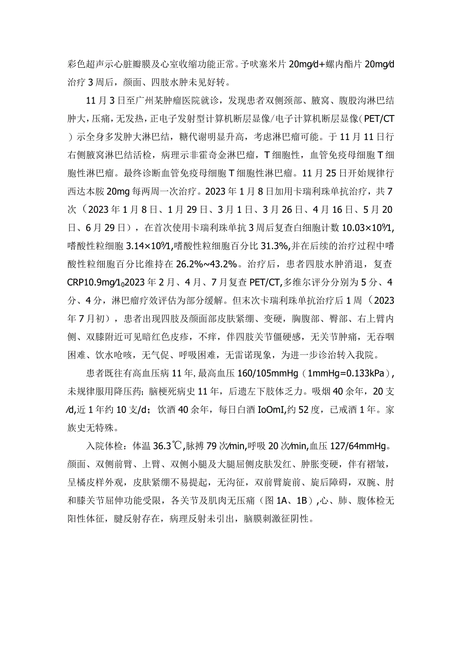 免疫检查点抑制剂相关嗜酸性筋膜炎1例并文献复习.docx_第2页