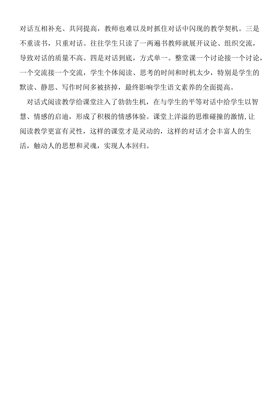 《青海湖梦幻般的湖》教学反思2.docx_第2页