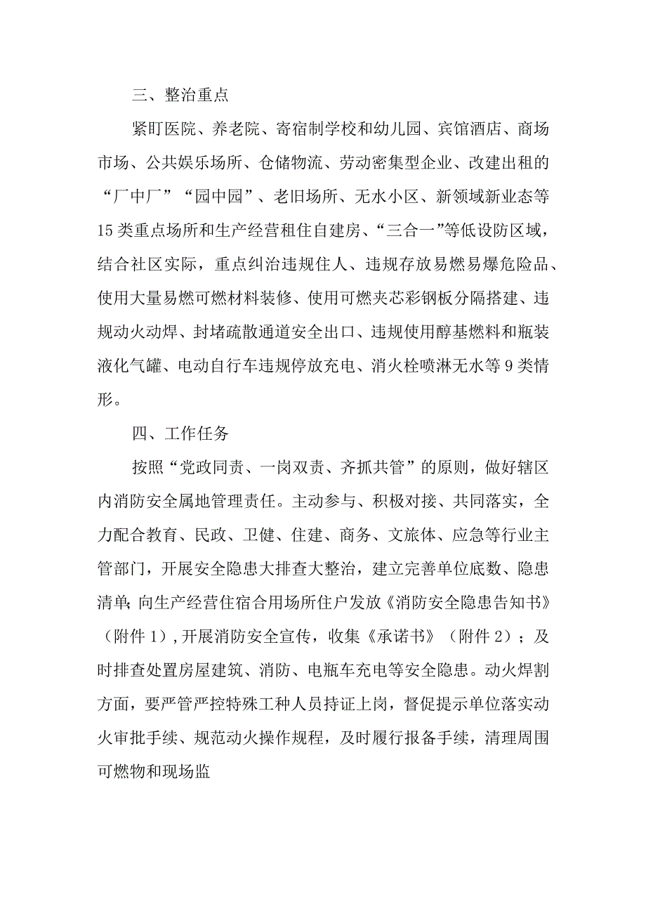 XX社区火灾隐患大排查大整治攻坚行动实施方案.docx_第2页