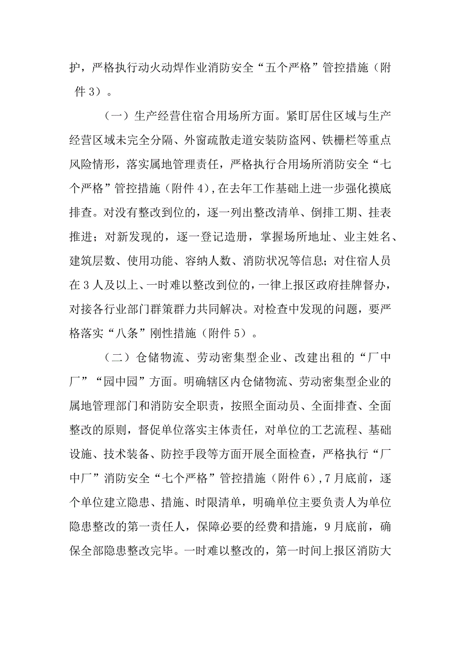 XX社区火灾隐患大排查大整治攻坚行动实施方案.docx_第3页