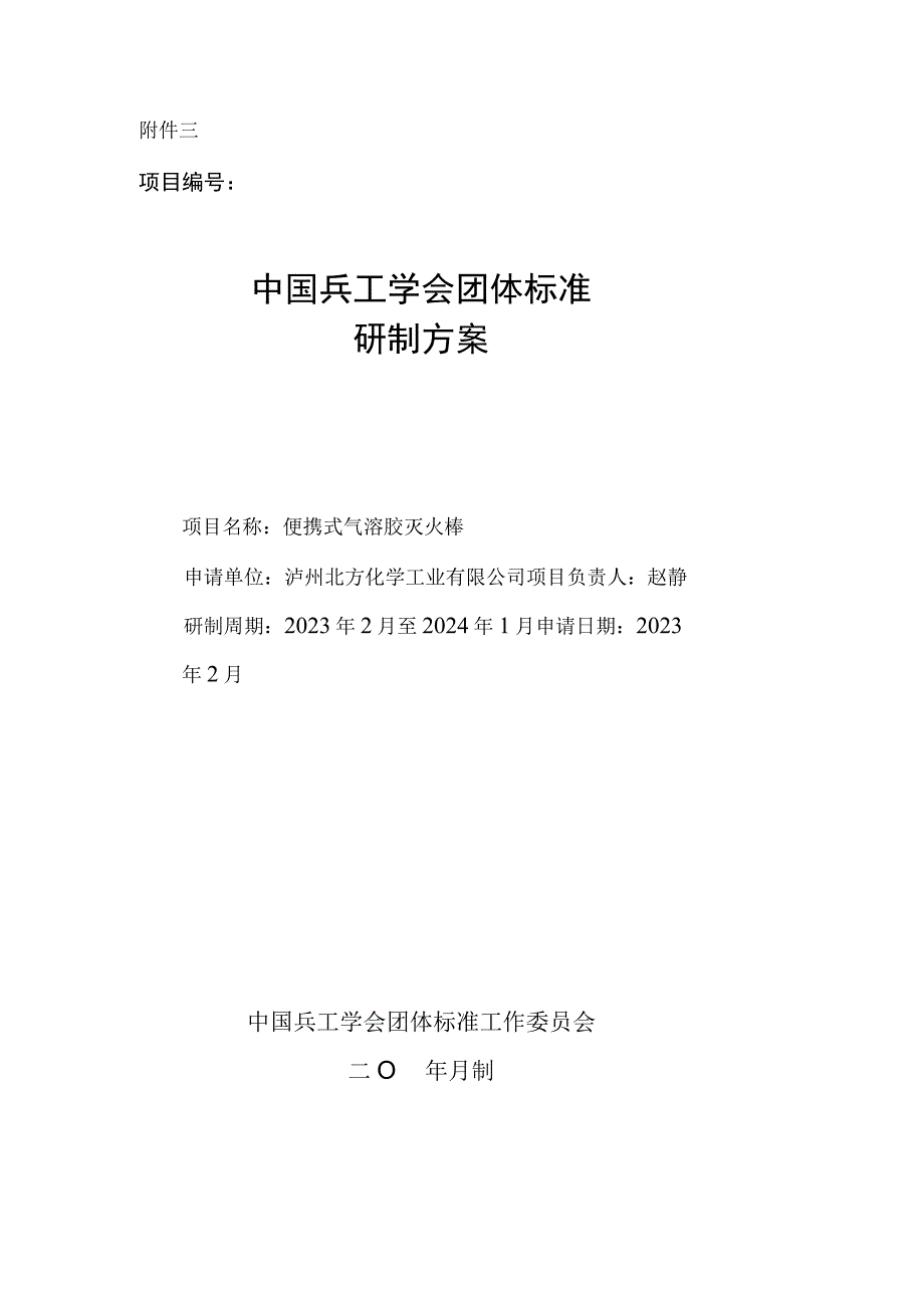 便携式气溶胶灭火棒.docx_第1页