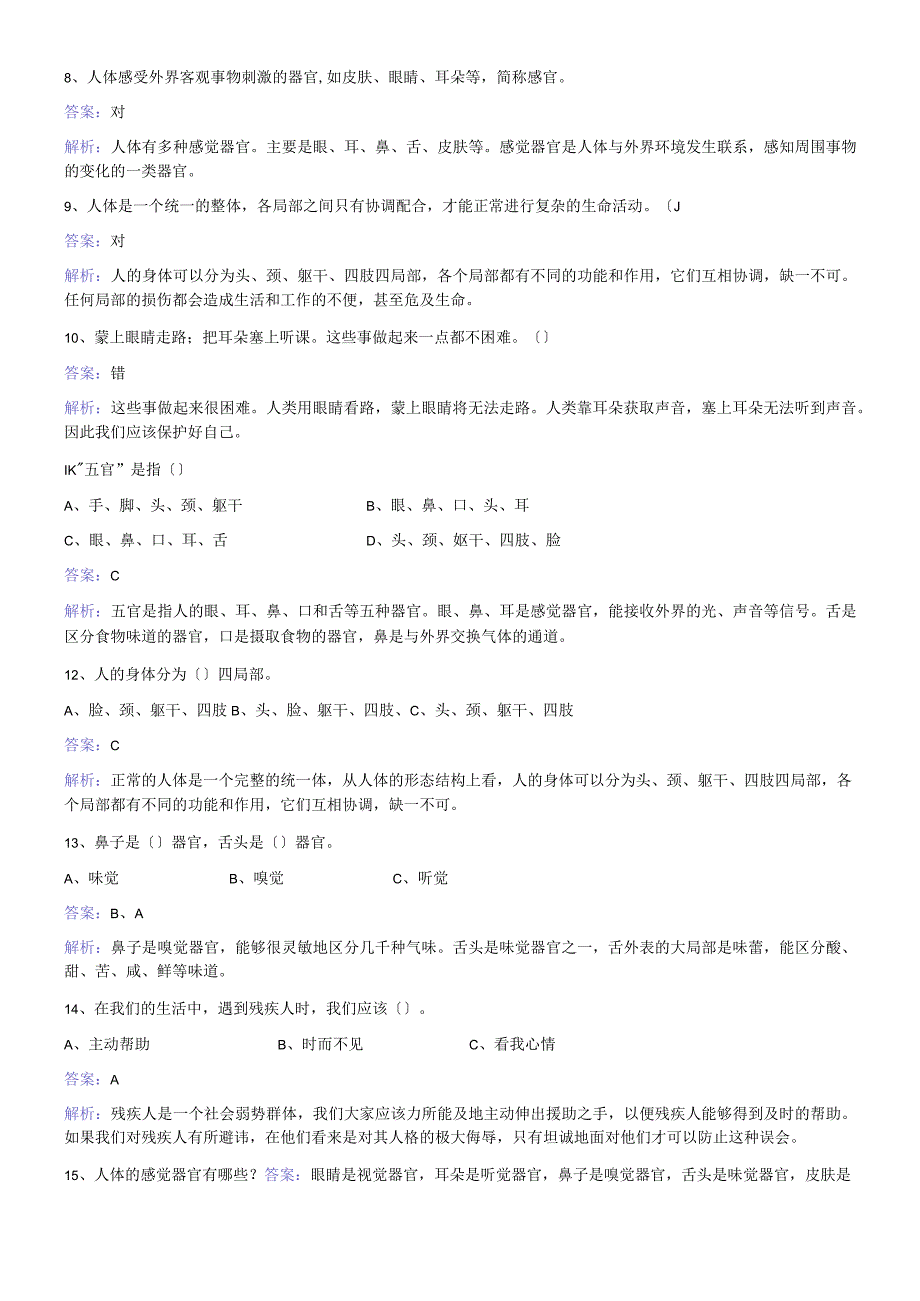 一年级上册品德一课一练第十课我的身体 冀教版.docx_第2页