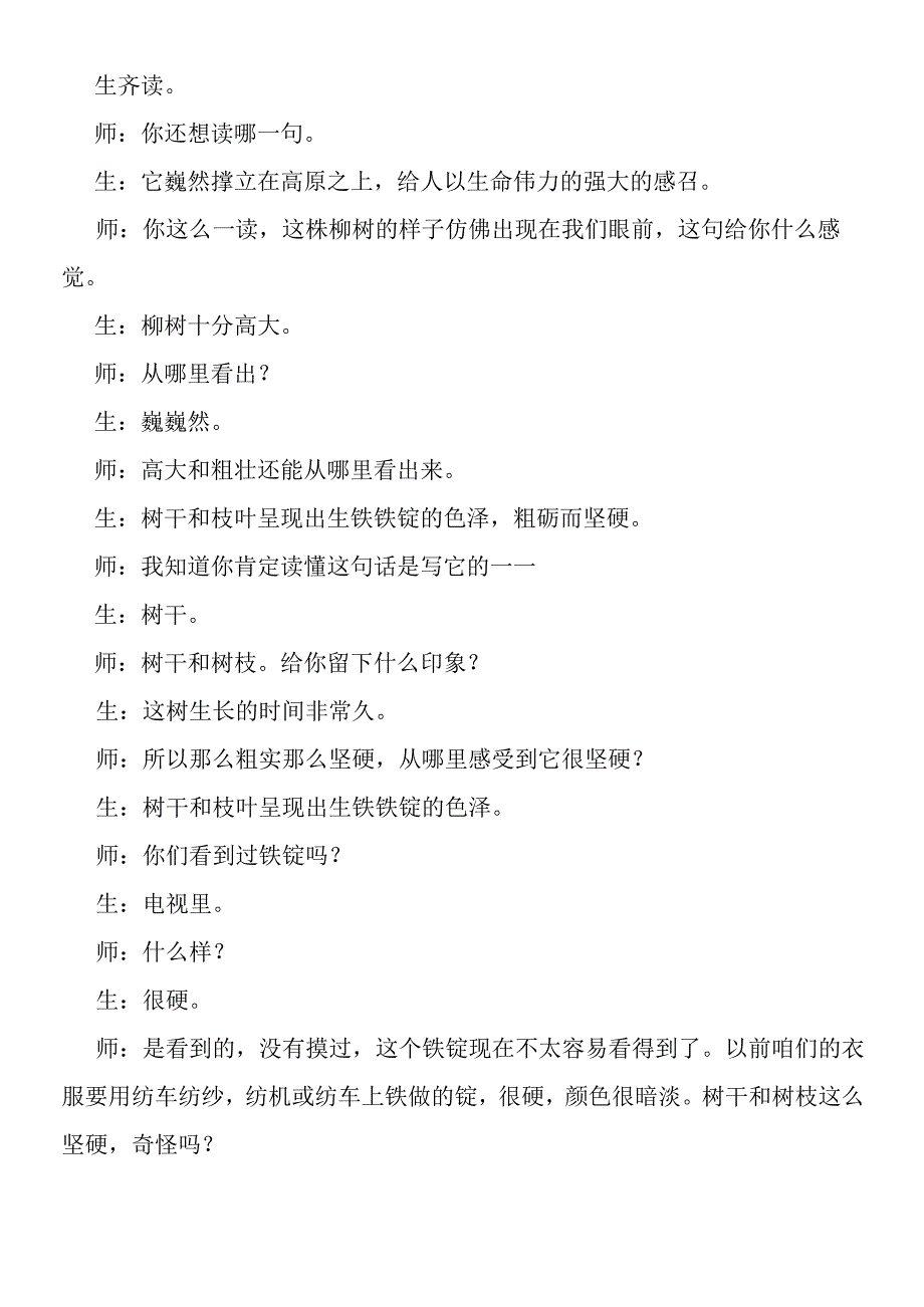 《青海高原一株柳》教学实录.docx_第3页